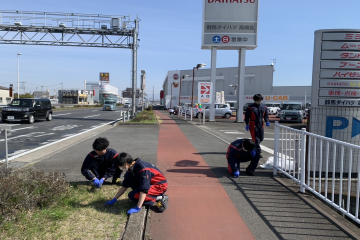 ☆周辺清掃を行いました☆